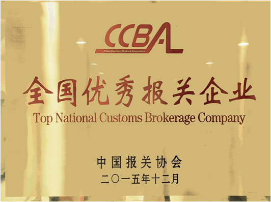優秀報關企業.png
