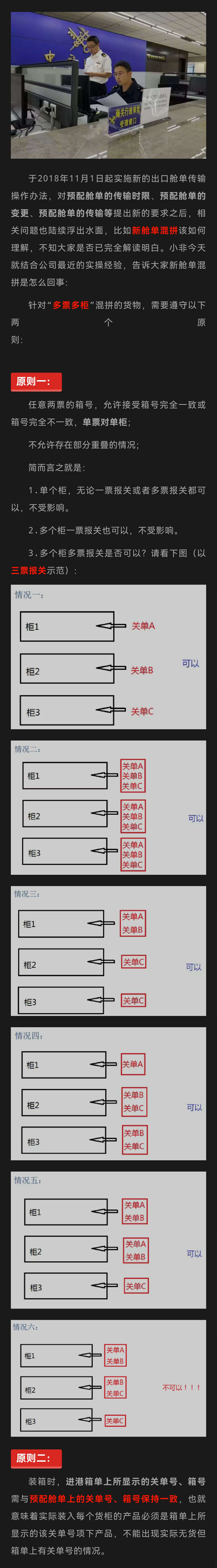 【關(guān)務(wù)干貨】新艙單混拼解讀.jpg