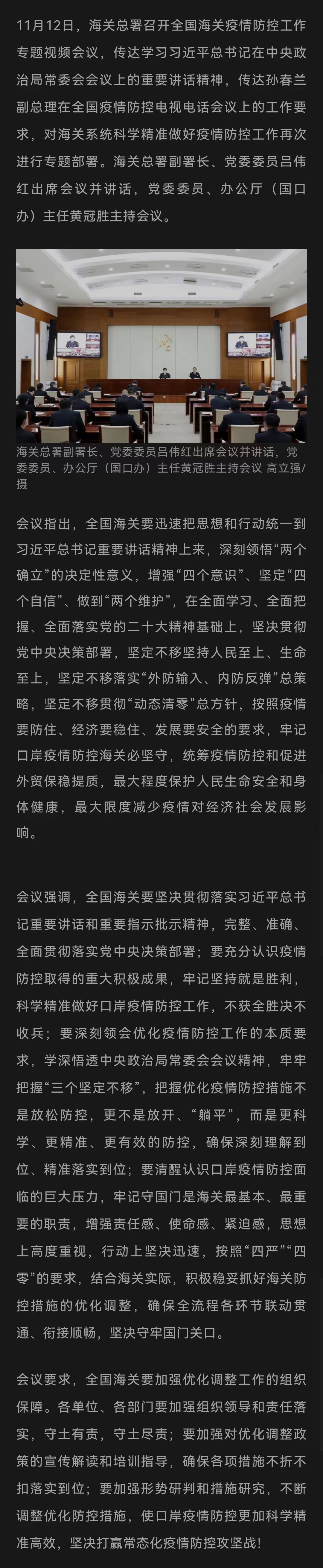 海關總署召開全國海關疫情防控工作專題視頻會議.jpg